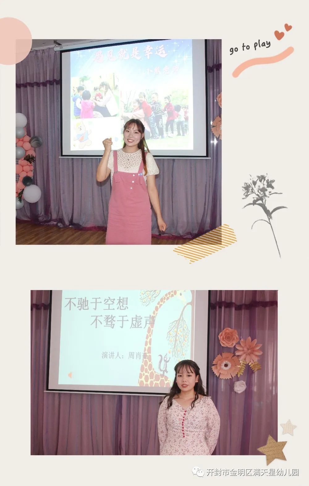 竞聘幼儿园教师,幼儿园骨干教师竞聘