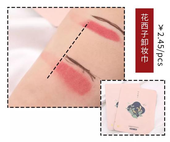 卸妆巾评测|月销20万+的花西子表现如何？