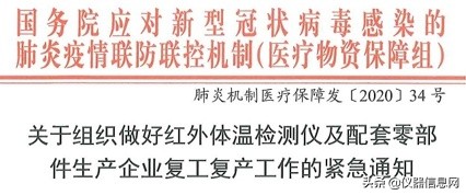 复工潮下需求再涨：22家红外体温检测仪生产企业盘点