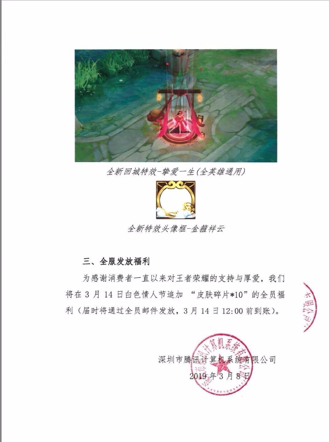 王者荣耀情人节后更新的碎片商城,王者荣耀情人节哪款皮肤限免体验