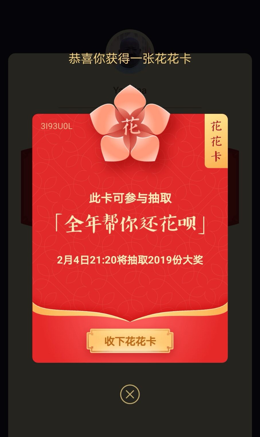 什么是花花卡怎么获得,花花卡经验和诀窍