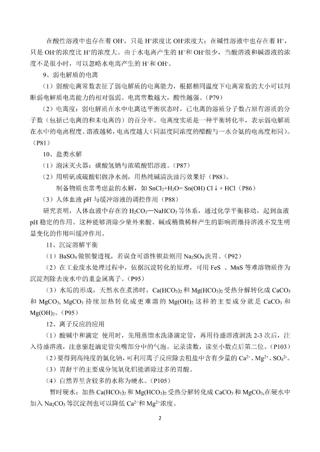 高中化学基础知识书推荐详细版,高中化学教材资料书哪本好一点