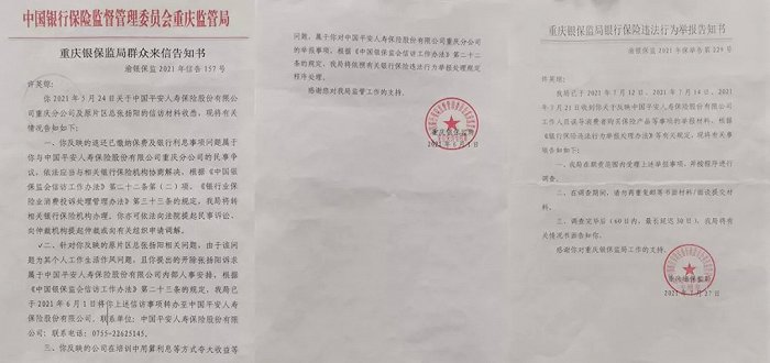 平安人寿女员工自曝被上级骚扰并被迫买百万“自杀保单”公司回应