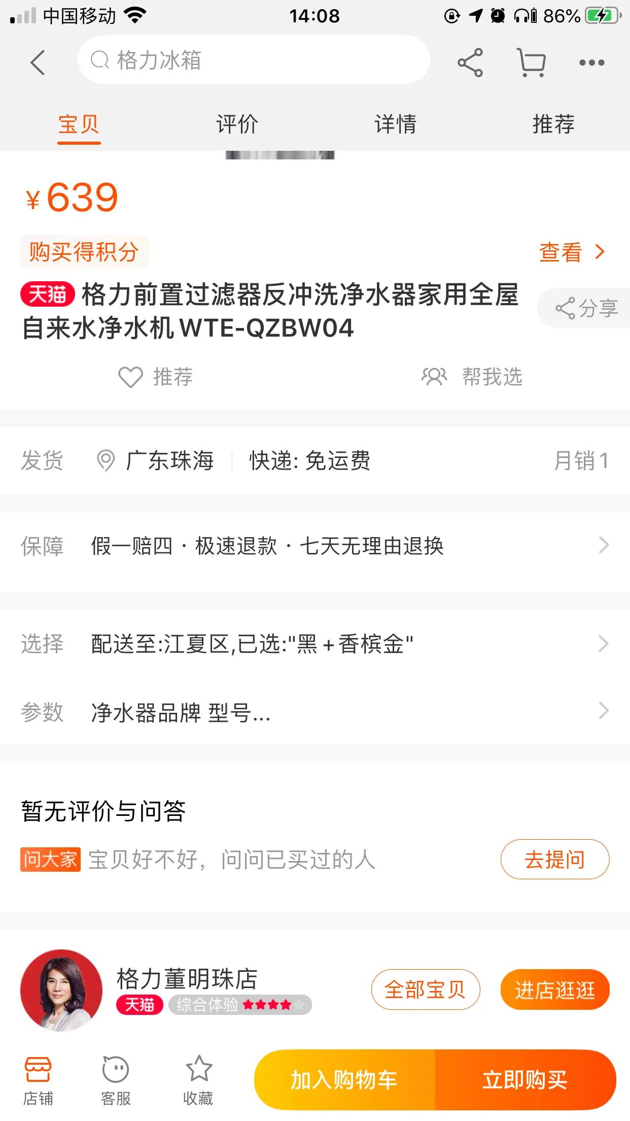 天猫格力如何退换货 (格力董明珠店收货后怎么退货)