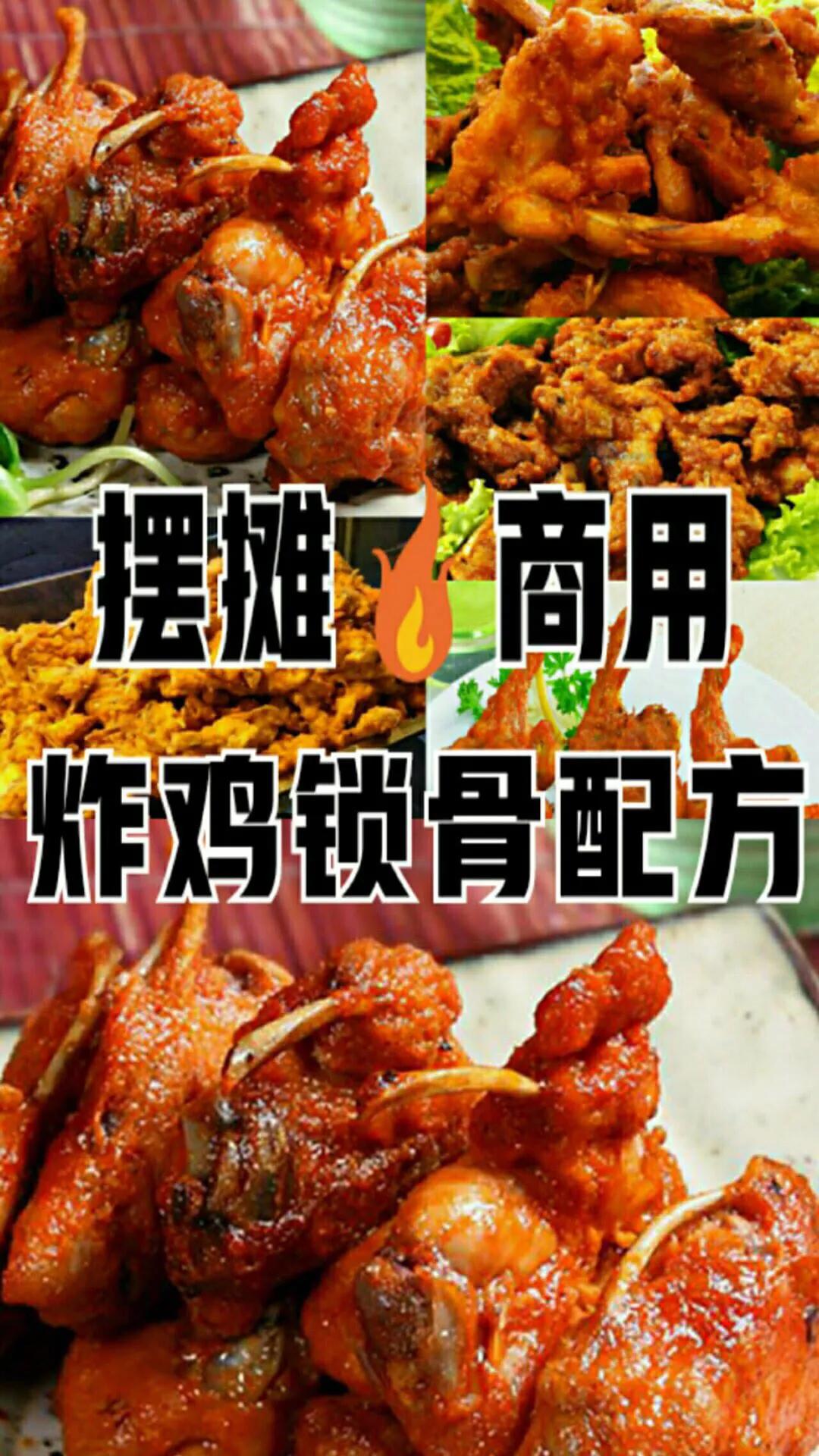 鸡叉骨摆摊做法,鸡叉骨配方商用