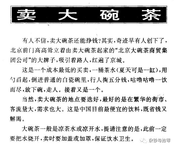 怪书小识|两本1990年代的「摆摊指南」