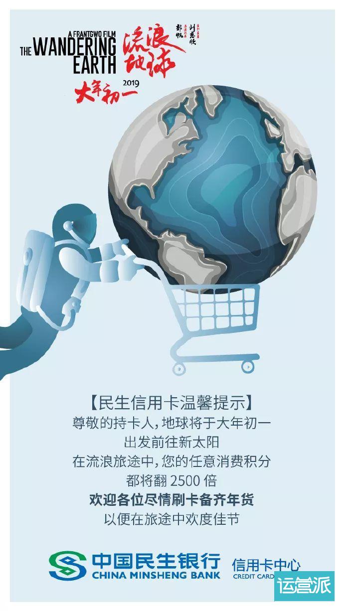 流浪地球宣传文案,流浪地球宣传海报