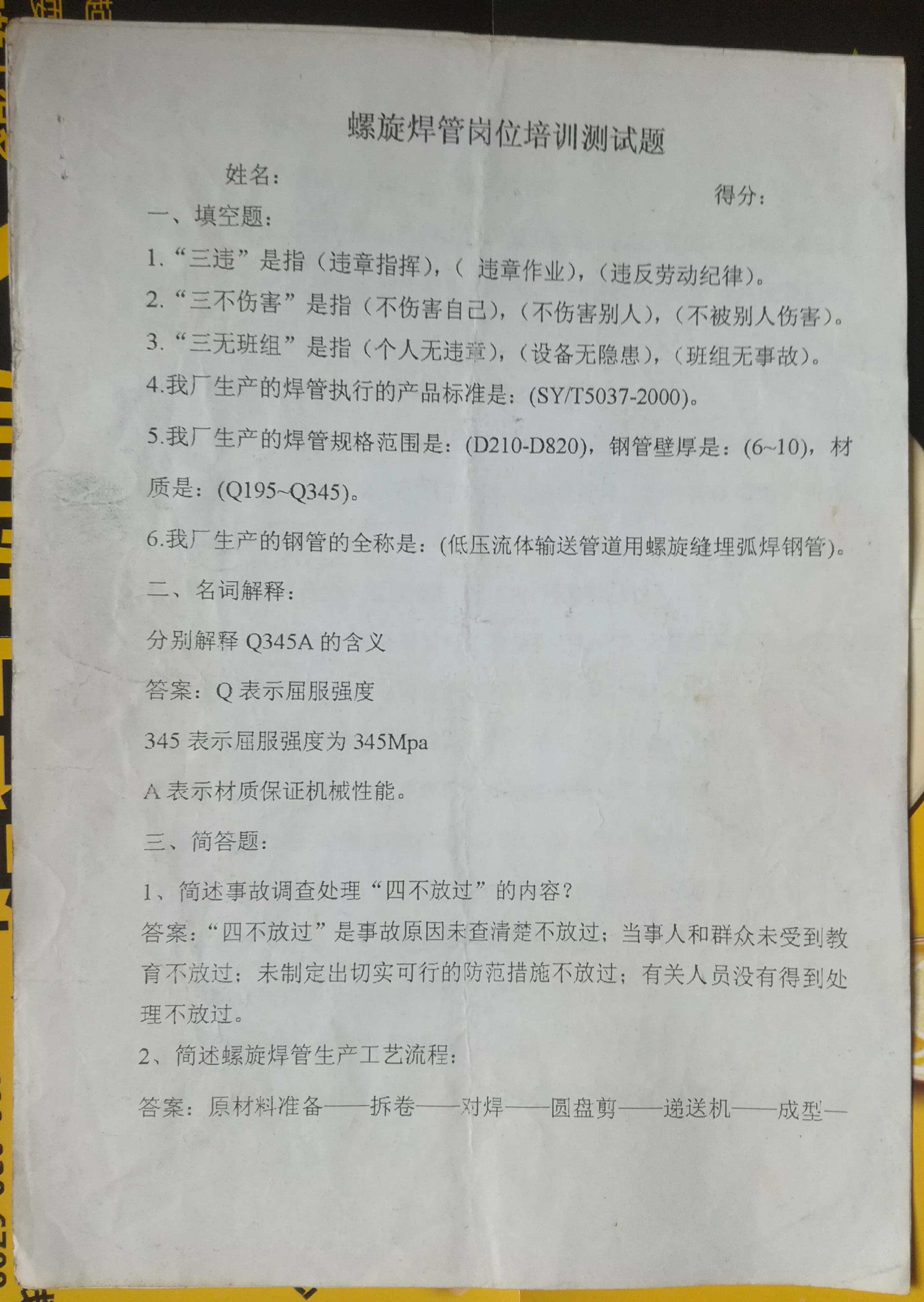 螺旋焊管的螺旋角度,螺旋钢管的螺旋焊缝长度