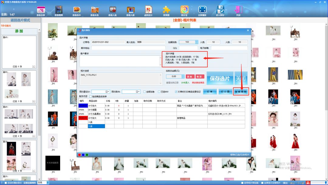 影楼管理技巧与方法,影楼店内选片解决方案