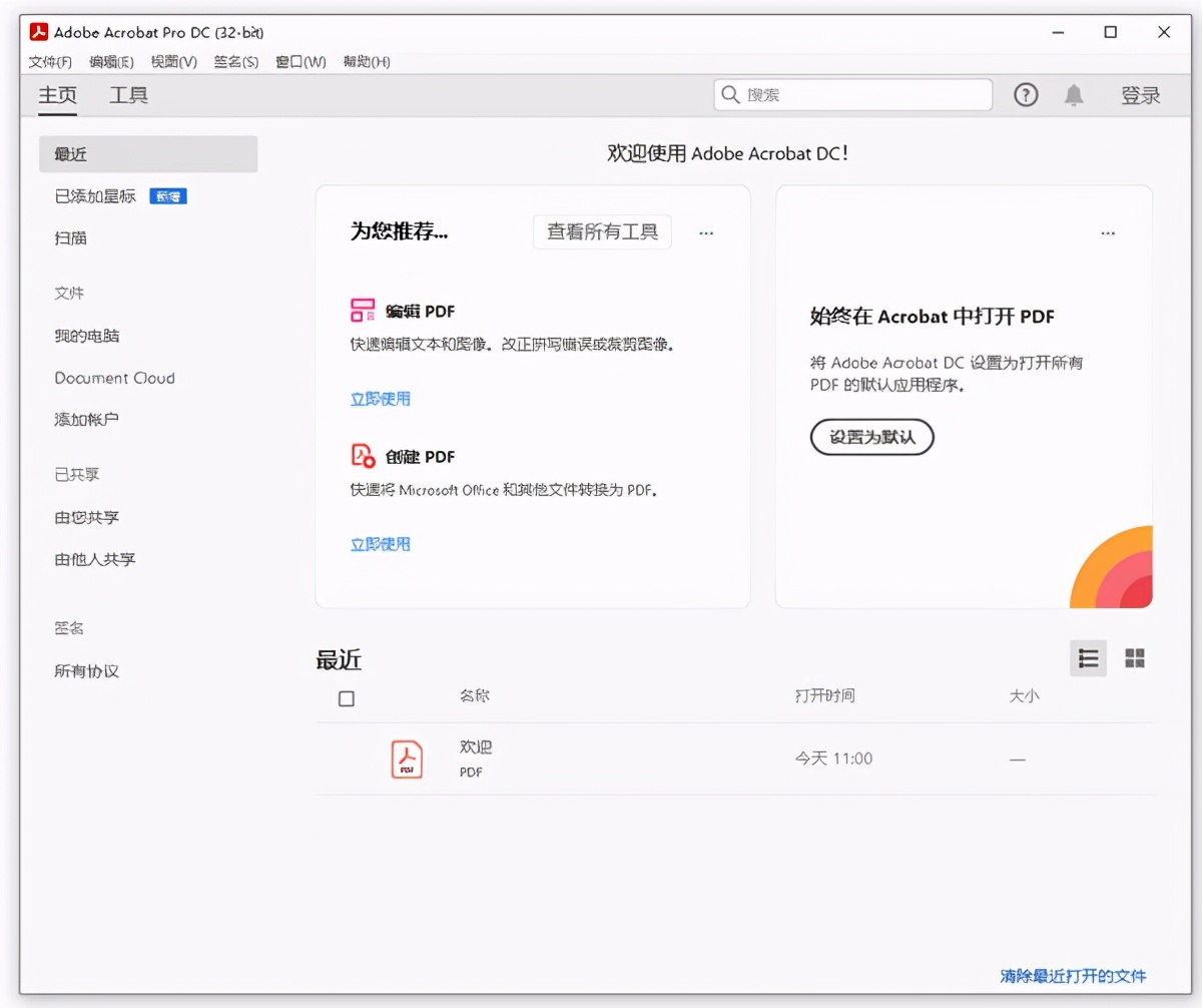 adobeacrobatprodc如何制作目录,adobeacrobatdc怎么改中文