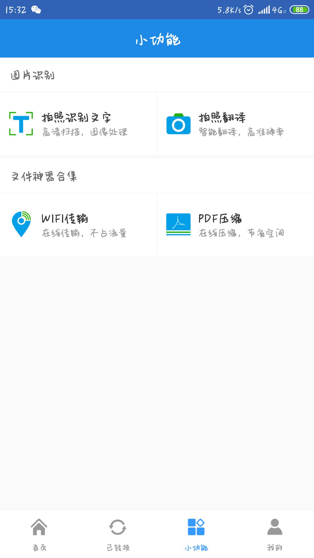 一分钟学会快速切换文字,文档格式转换有什么好用的软件