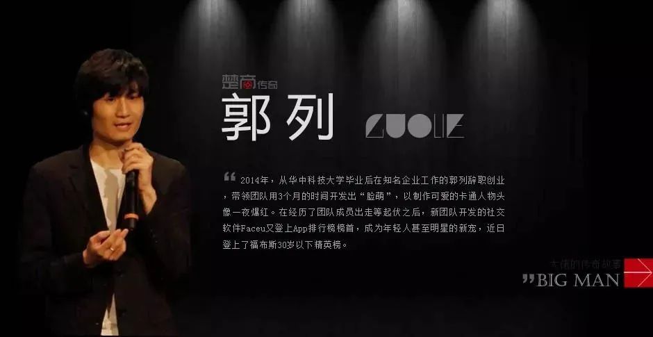 FaceU、轻颜相机创始人郭列：消失的90后创业者都去干嘛了？