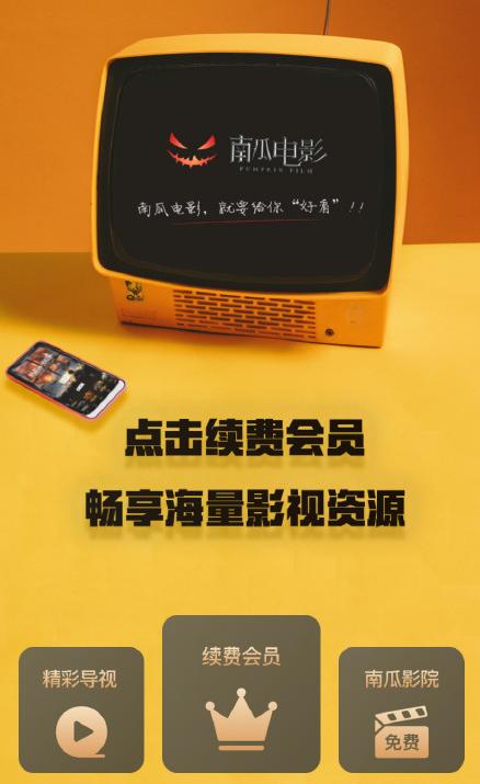 南瓜电影怎么闪退了,南瓜电影怎么样