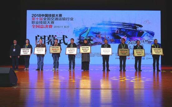 第十一届交通运输行业技能大赛,交通运输职业技能大赛总决赛
