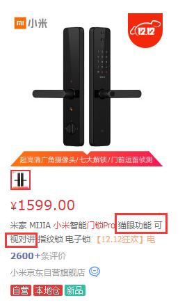 家人都夸我换的好猫眼门铃三合一的小米智能门锁Pro使用体验