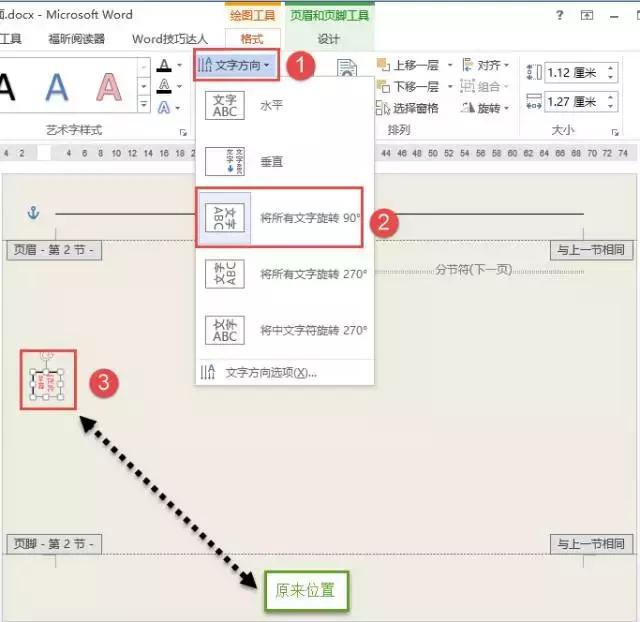 word页面分栏怎么设置页码,wpsword横向分栏怎么加页码