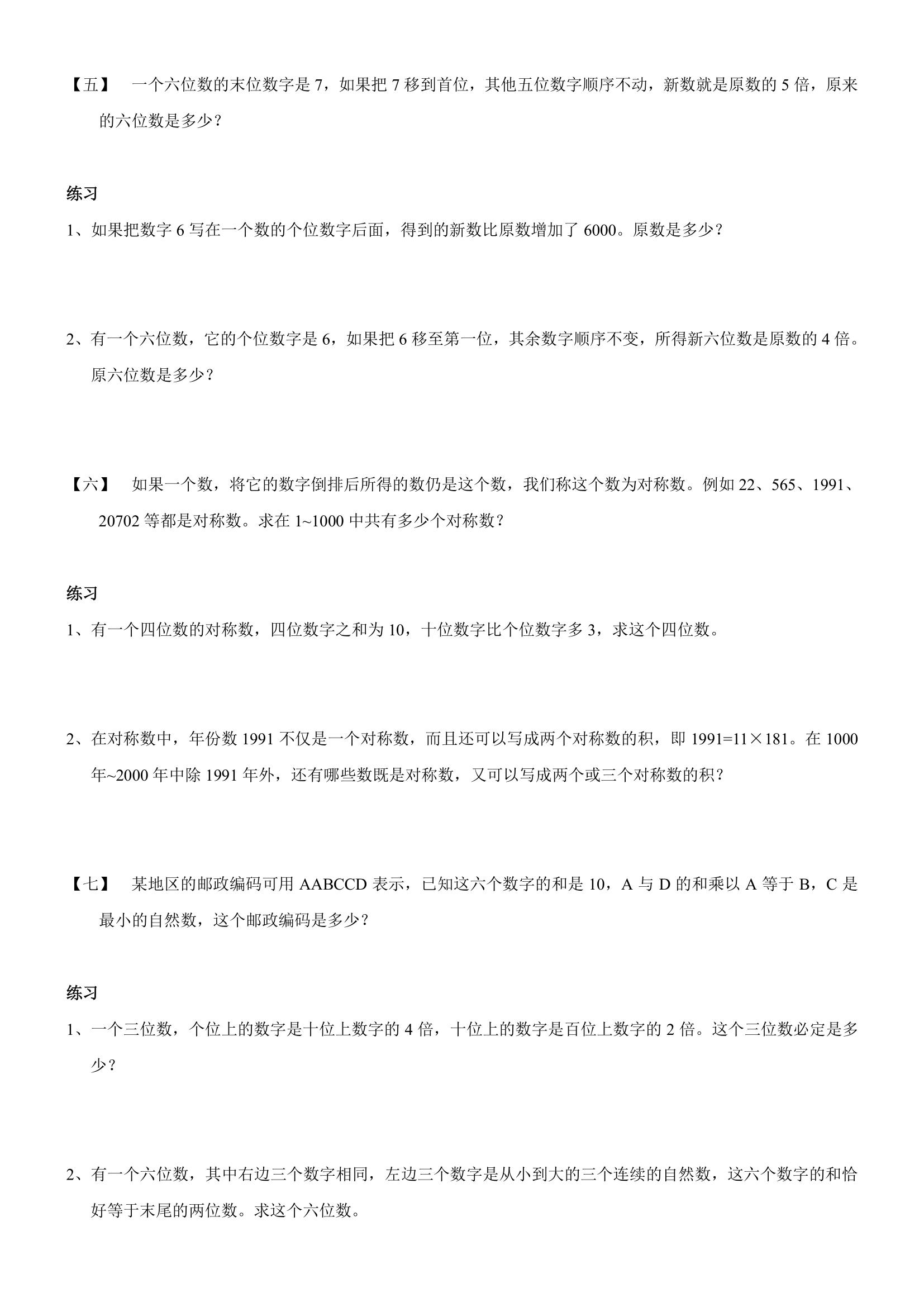 五年级下册奥数带答案,三年级奥数与智能思维答案