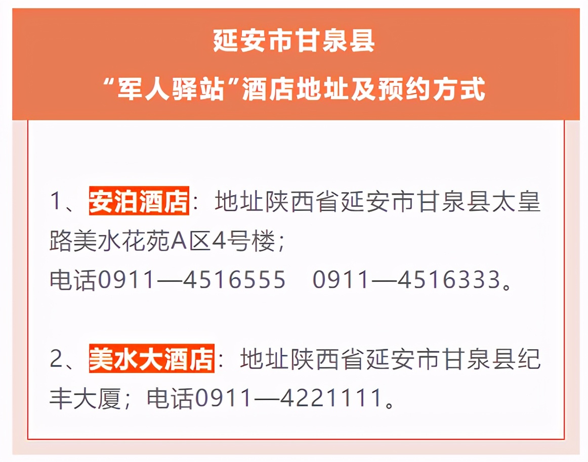 军人免费住宿,军人免费住店