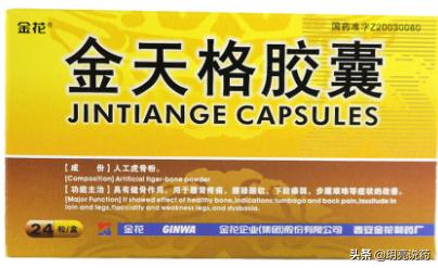 金天格胶囊配仙灵骨葆胶囊,金天格软胶囊治疗骨质疏松