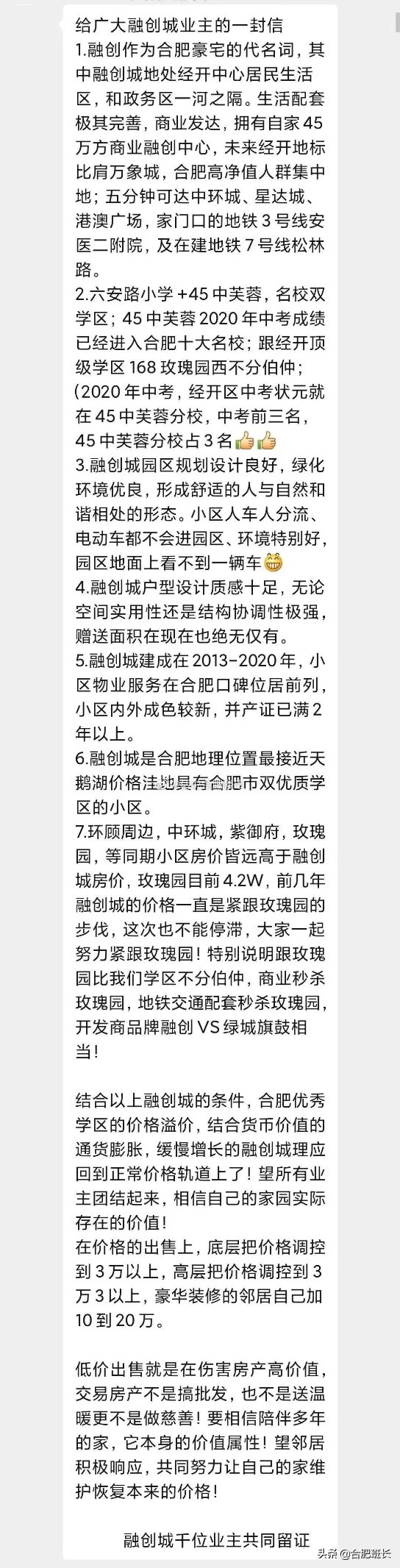 源于不甘心和对财富的渴望，合肥的房子已经成为了一门生意