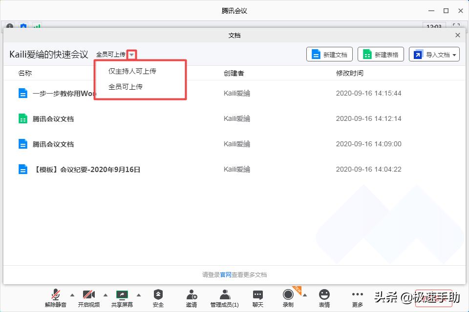 腾讯会议上传文档格式乱码怎么办,腾讯会议如何上传文档