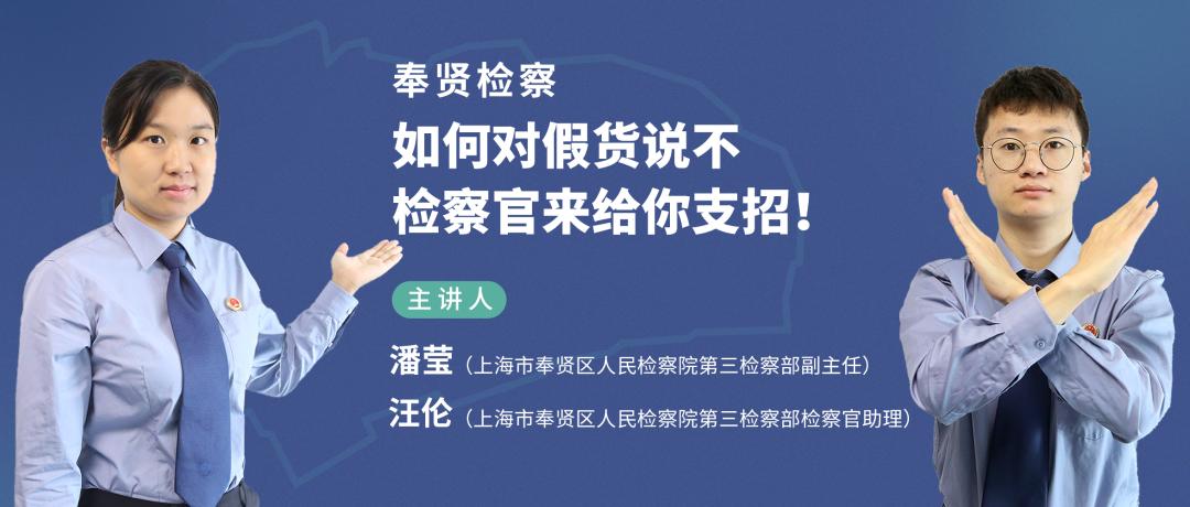 普法进行时如何防止干预司法,假货维权同时举报检察院