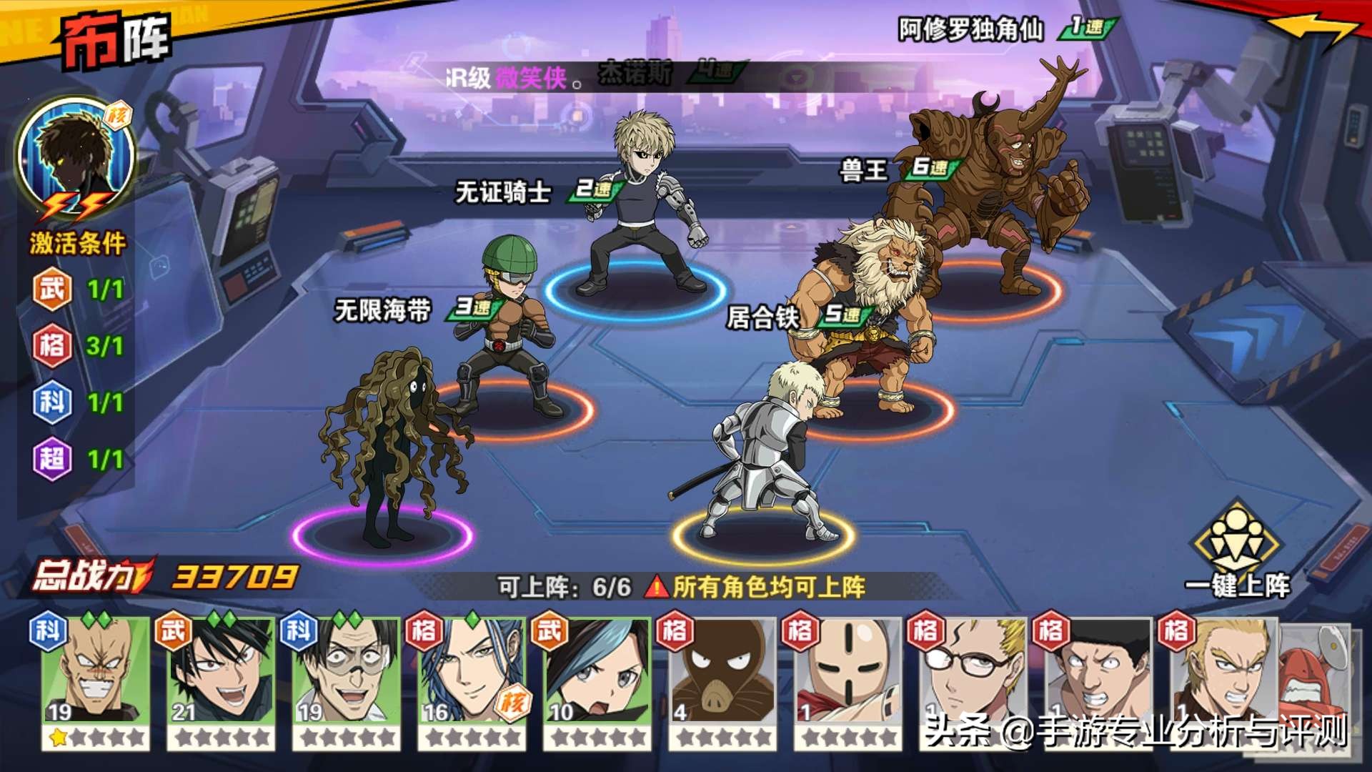 一拳超人最强之男手游全ssr阵容,一拳超人最强之男玩哪个版本好