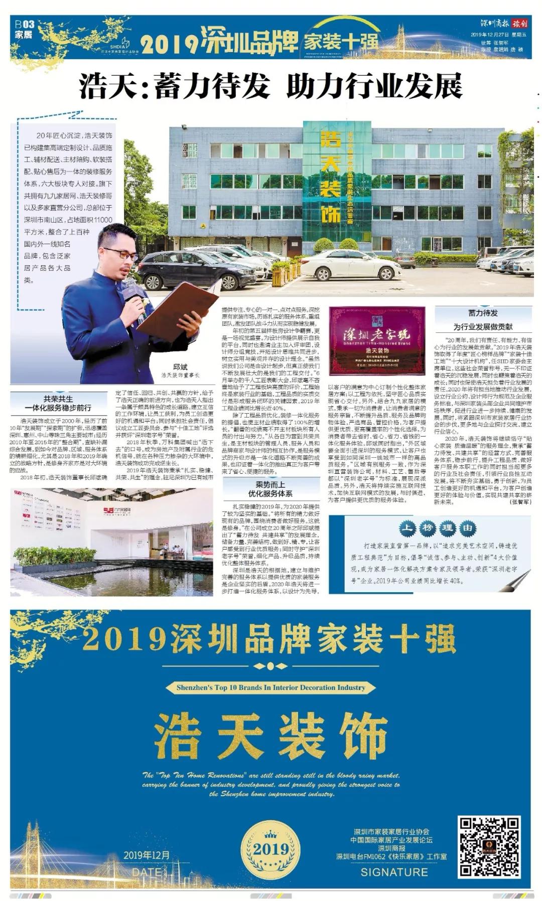 深圳家装公司前三名,深圳十大家装公司排行榜