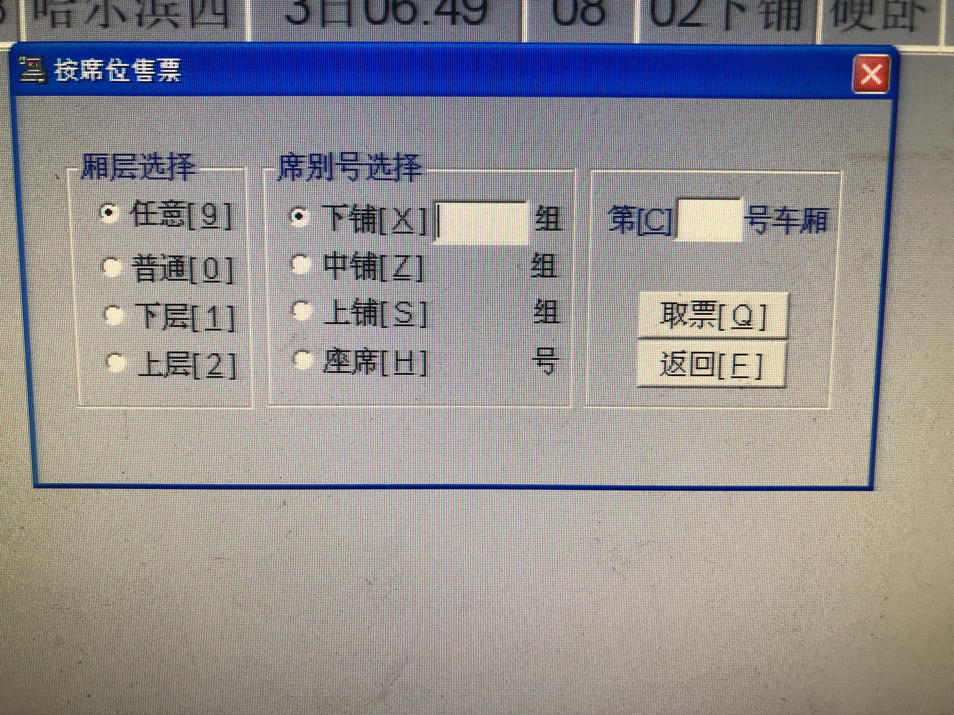 你没有见过的购票程序