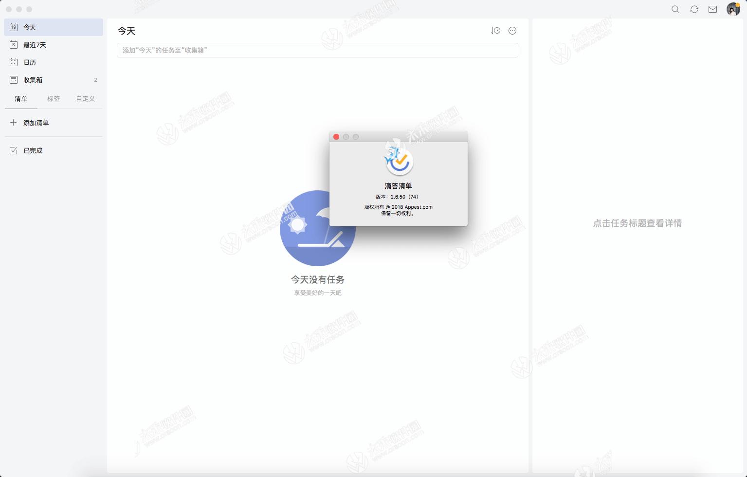 「亲测好用」滴答清单TickTickProMac中文版