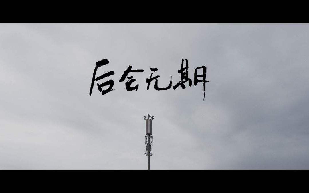 后会无期每一次离开都要好好告别,一句再见可能就是后会无期