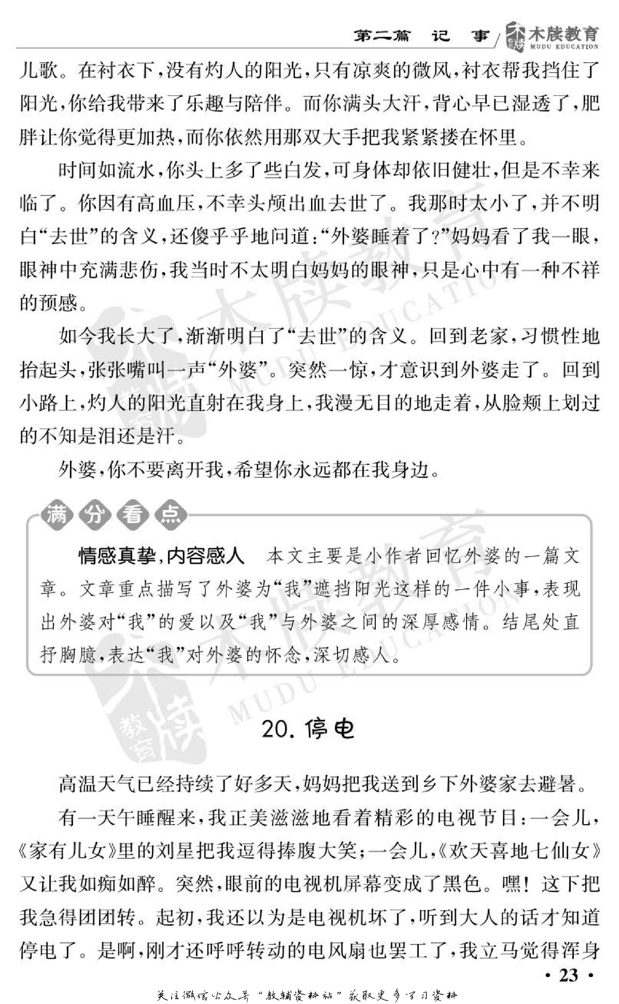 小学语文通关宝典,小学教育通关宝典