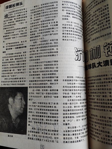 辽宁足球当年到底有多强,中国足球的发源地在哪