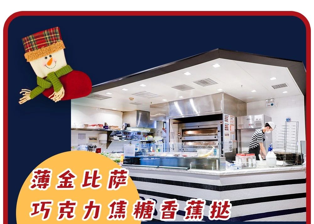 0.1cm圣诞限定薄金比萨，30天后下线