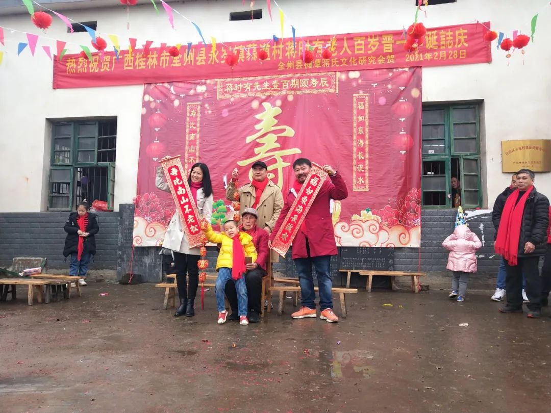 全州县蒋姓有多少,蒋氏家族百岁老人