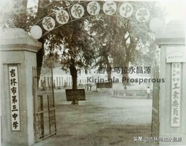 解放前，吉林城的一所教会学校如何会走出两位坚定的*产党共**人