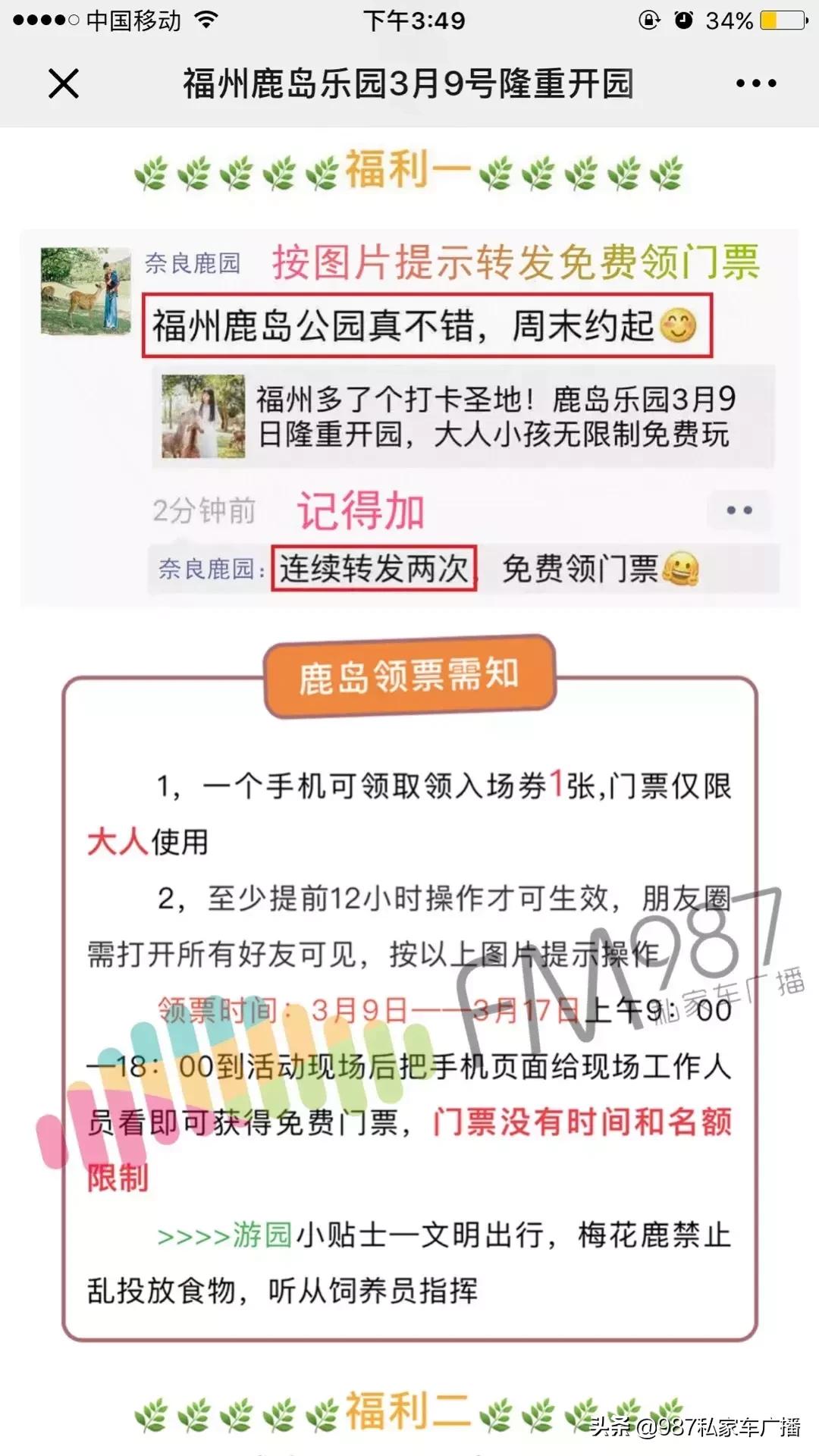 福州梁厝鹿岛公园免费,福建鹿岛公园最新消息