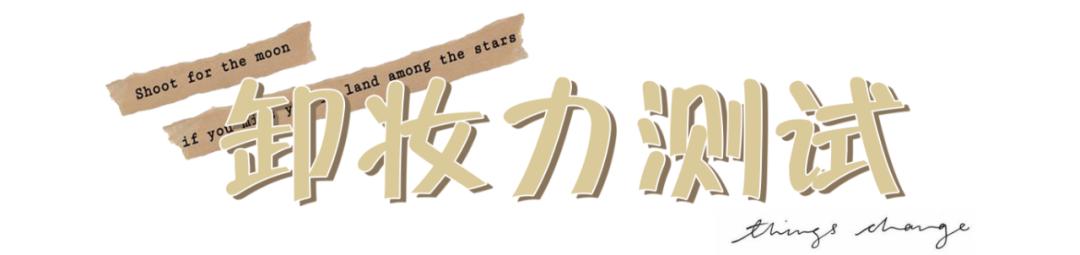 网红卸妆水红黑榜,网红卸妆水推荐学生平价