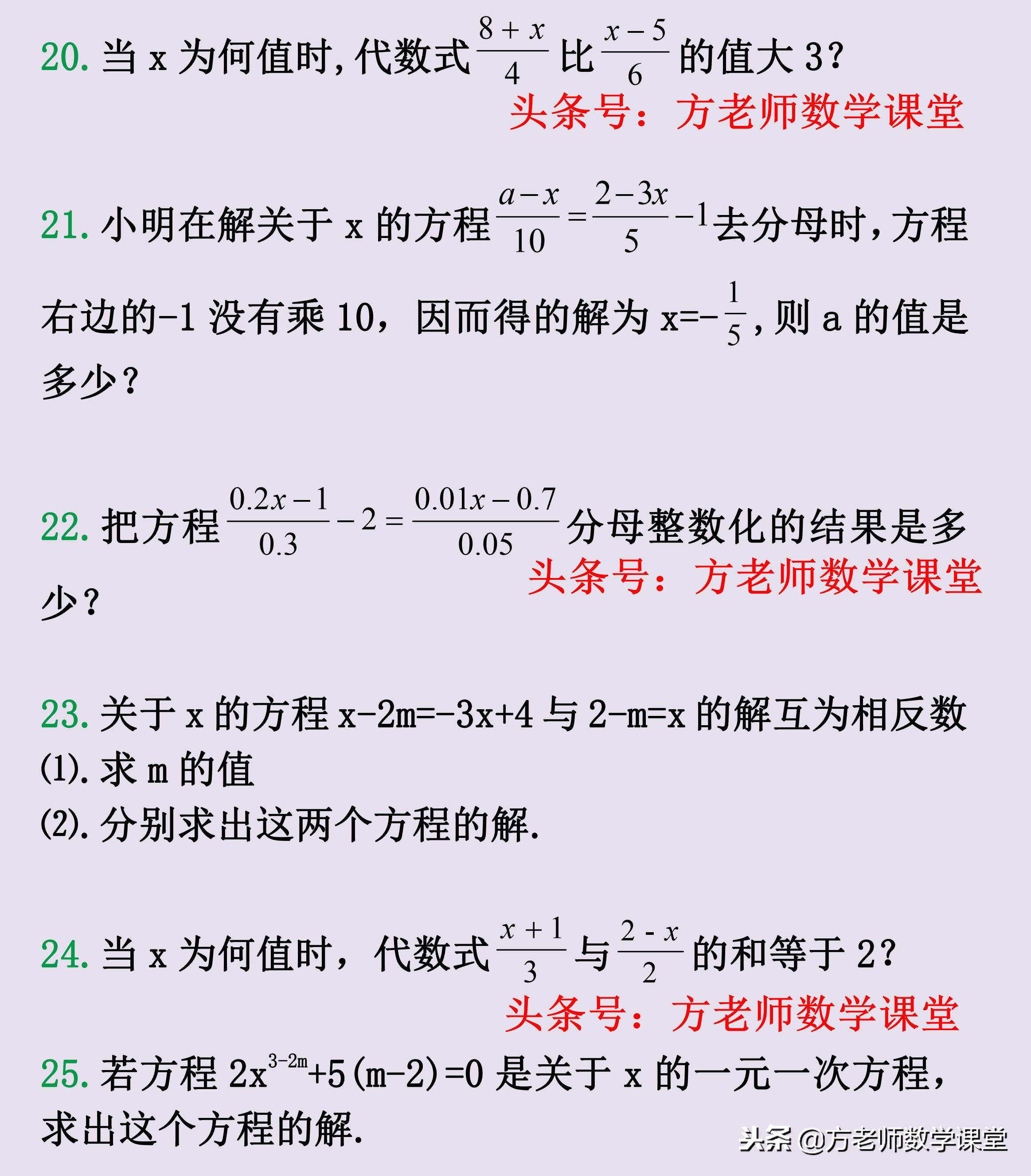 数学七上解一元一次方程经典例题,7上数学一元一次方程应用题