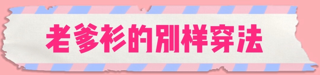 明星都爱穿哪些潮牌衣服,明星都爱穿的潮牌