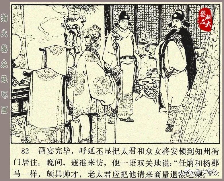 刘汉宗杨家将连环画,杨家将连环画兵困遂州