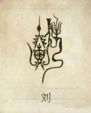 全国刘氏家族族谱字辈大全,全国刘氏辈分大全