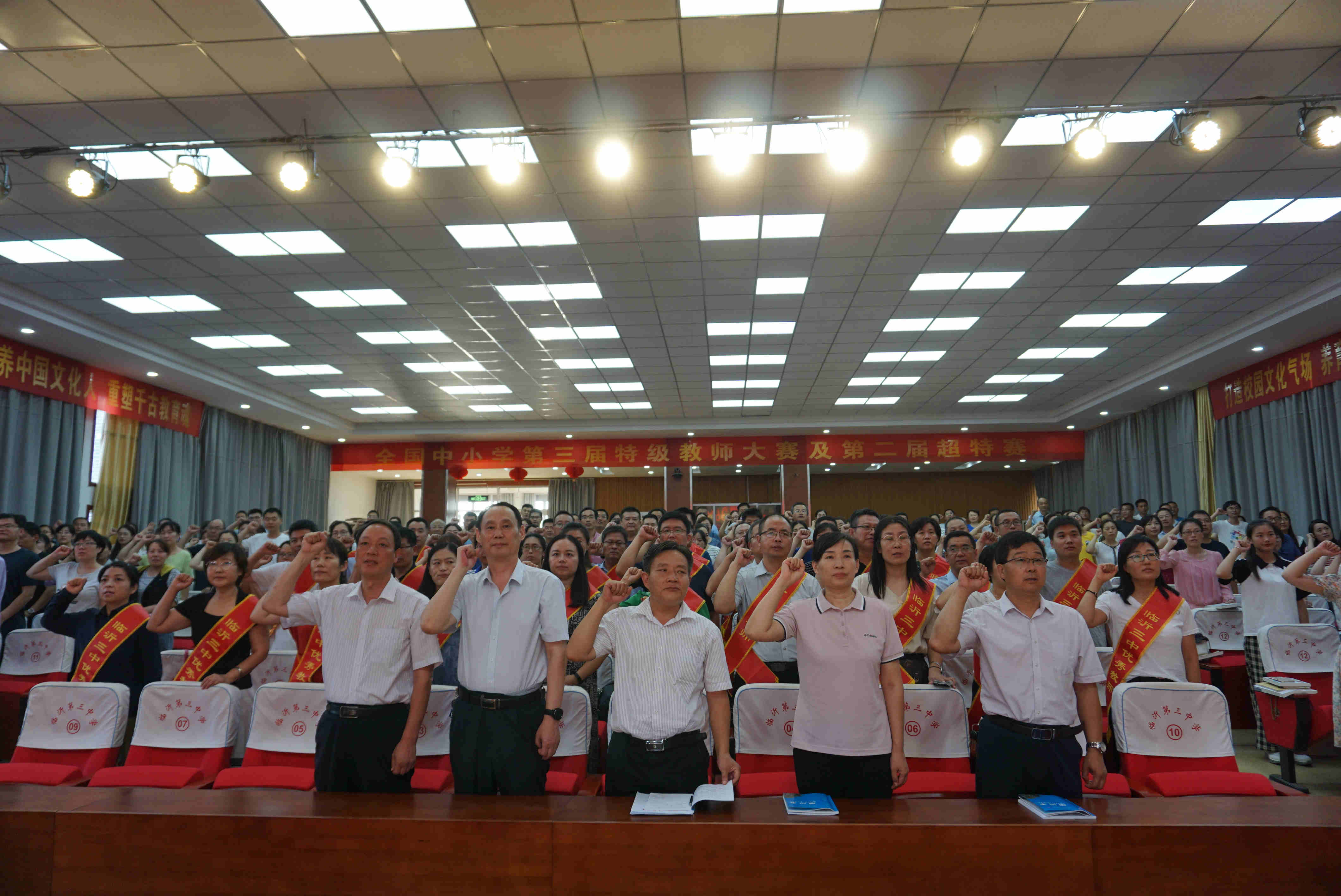 这些老师表彰了！临沂三中举行庆祝第36个教师节暨总结表彰大会