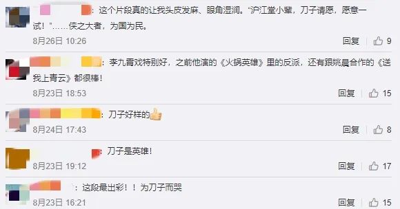 「刀子」出鞘，他该火了