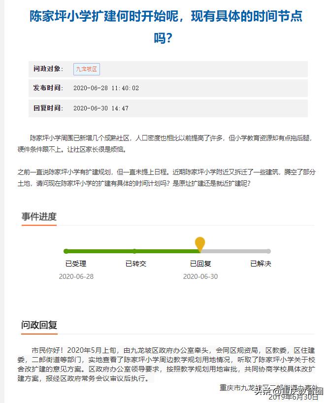 九龙坡学校学位,九龙坡新增2所学校