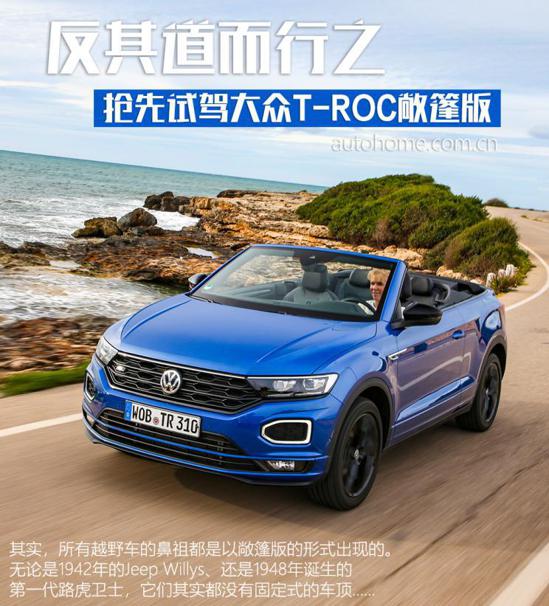 2022款大众t-roc敞篷版试驾,大众t-roc敞篷版谍照曝光