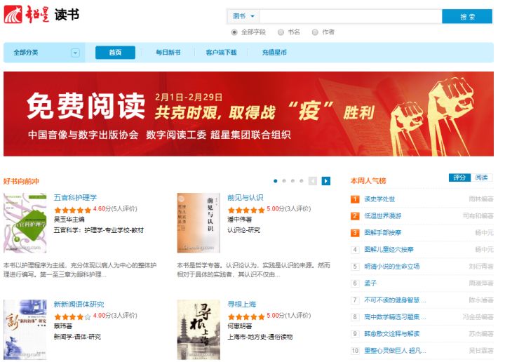 超星读书电子书在线免费阅读网站,五个免费下载高质量电子书的网站