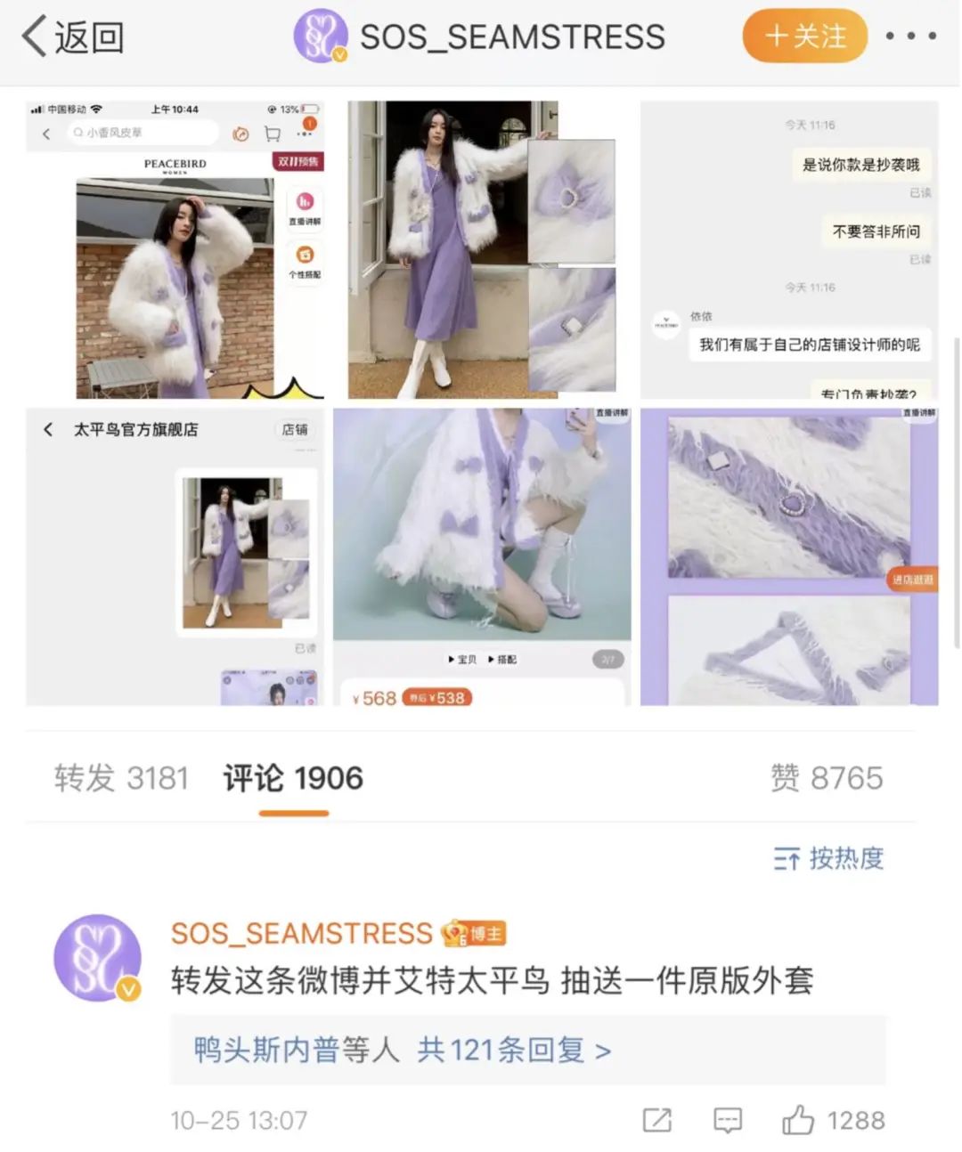 太平鸟难渡“抄袭劫”?