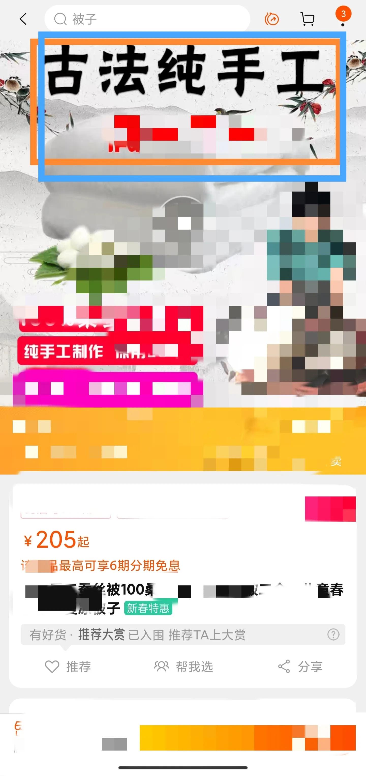 3.15侃侃假蚕丝被那些套路避坑