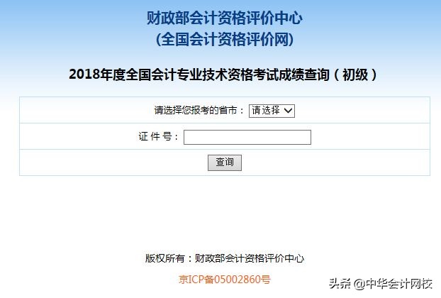 突发！查分啦，入口挤爆！今天就能查初级成绩啦！你考了多少？